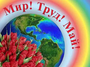 ÐаÑÑинки по запÑоÑÑ Ð¿ÐµÑвомайÑкие пÑаздники