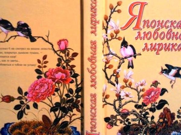 Книга Японская любовная лирика. | Ярмарка Мастеров - ручная работа, handmade