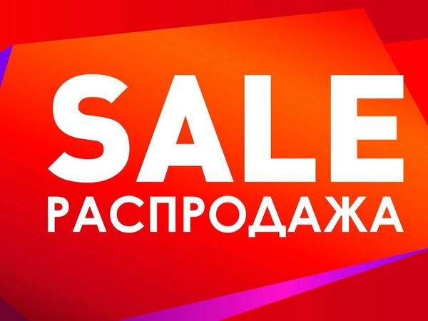 Ликвидация склада | Ярмарка Мастеров - ручная работа, handmade
