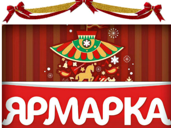 Ярмарка Карусель с 5 по 7 Декабря! | Ярмарка Мастеров - ручная работа, handmade