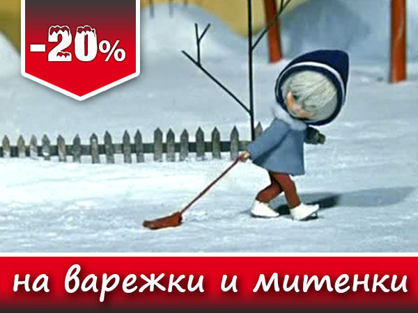 -20% на варежки и митенки! | Ярмарка Мастеров - ручная работа, handmade