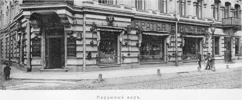Торговая империя Елисеевых Eliseyev04 Торговая империя Елисеевых