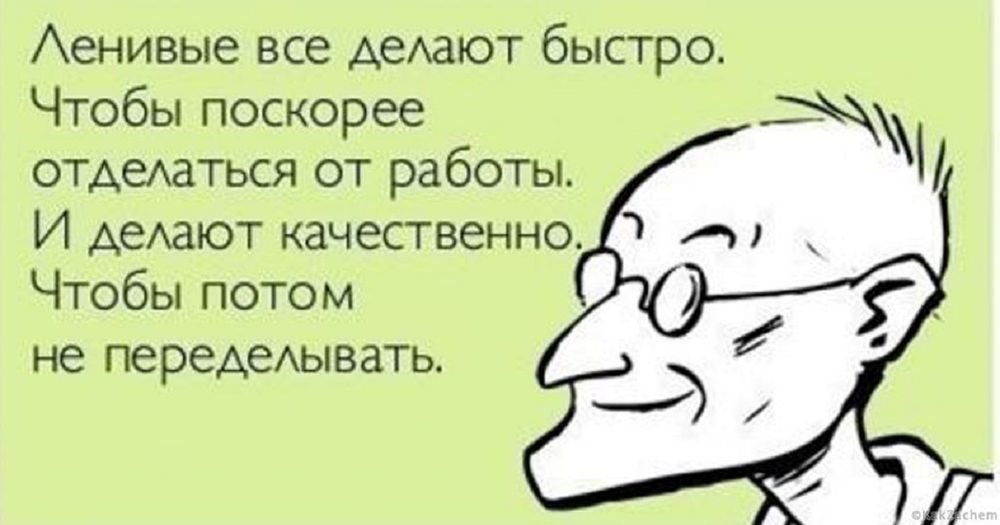 Прикольные картинки про безделье на работе