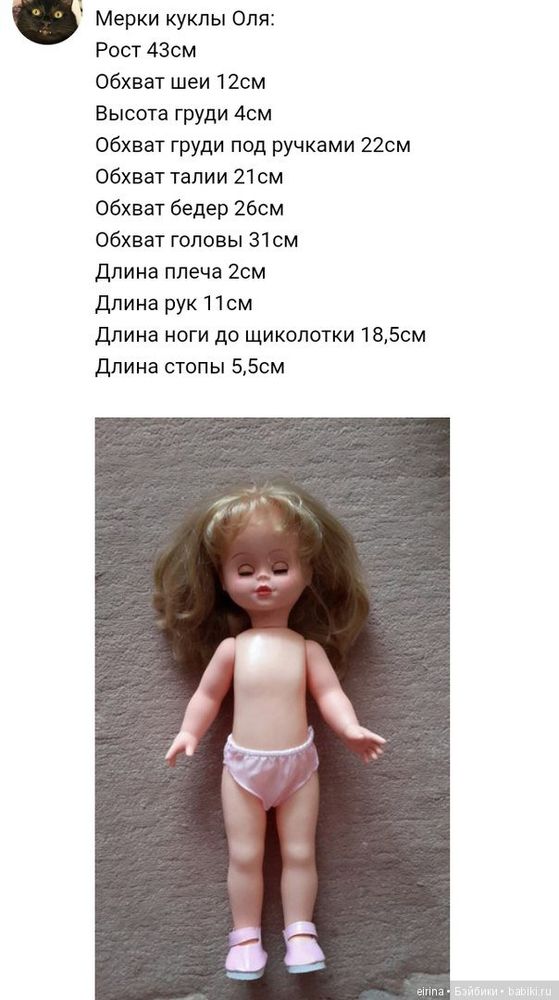 Размеры и мерки кукол, фото № 11