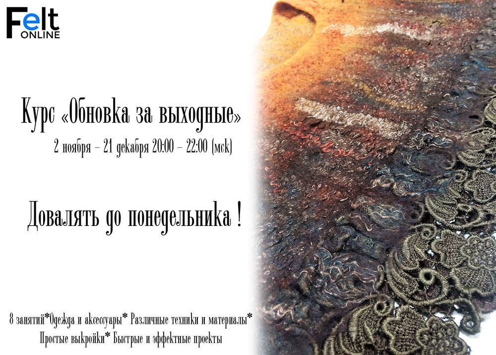 Вебинары по валянию Вебинары по валянию