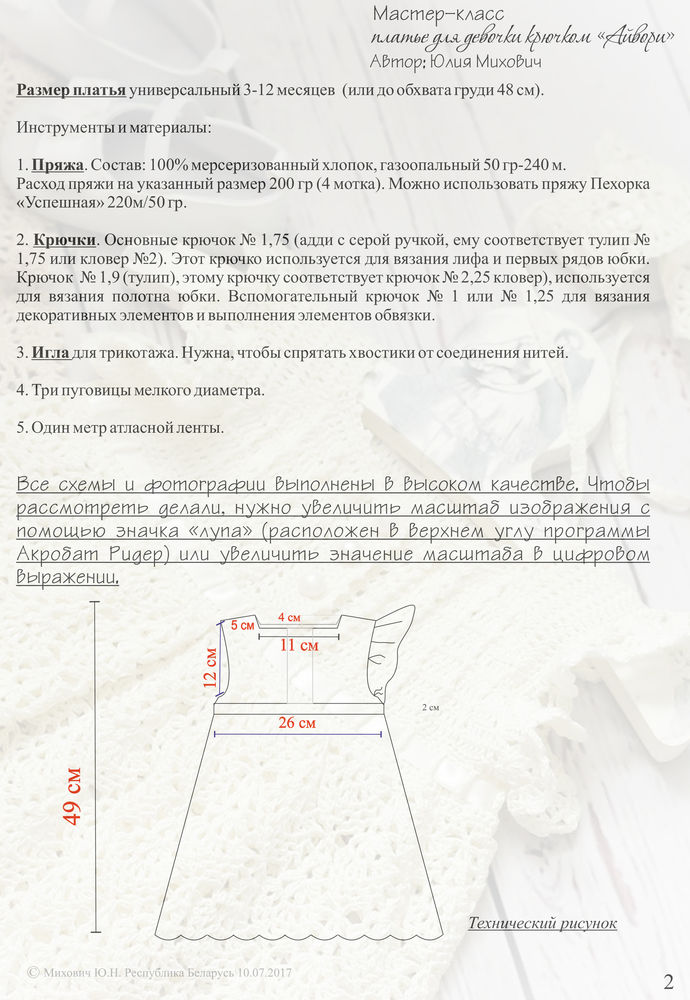 Крестильное платье крючком для девочки со схемами