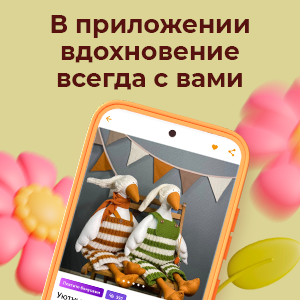 Вдохновение всегда с вами