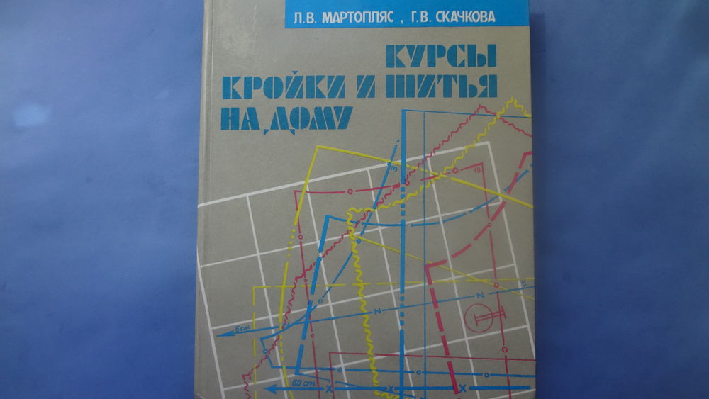 Рукодельница с нуля. Пособие для тех, кто хочет научиться шить