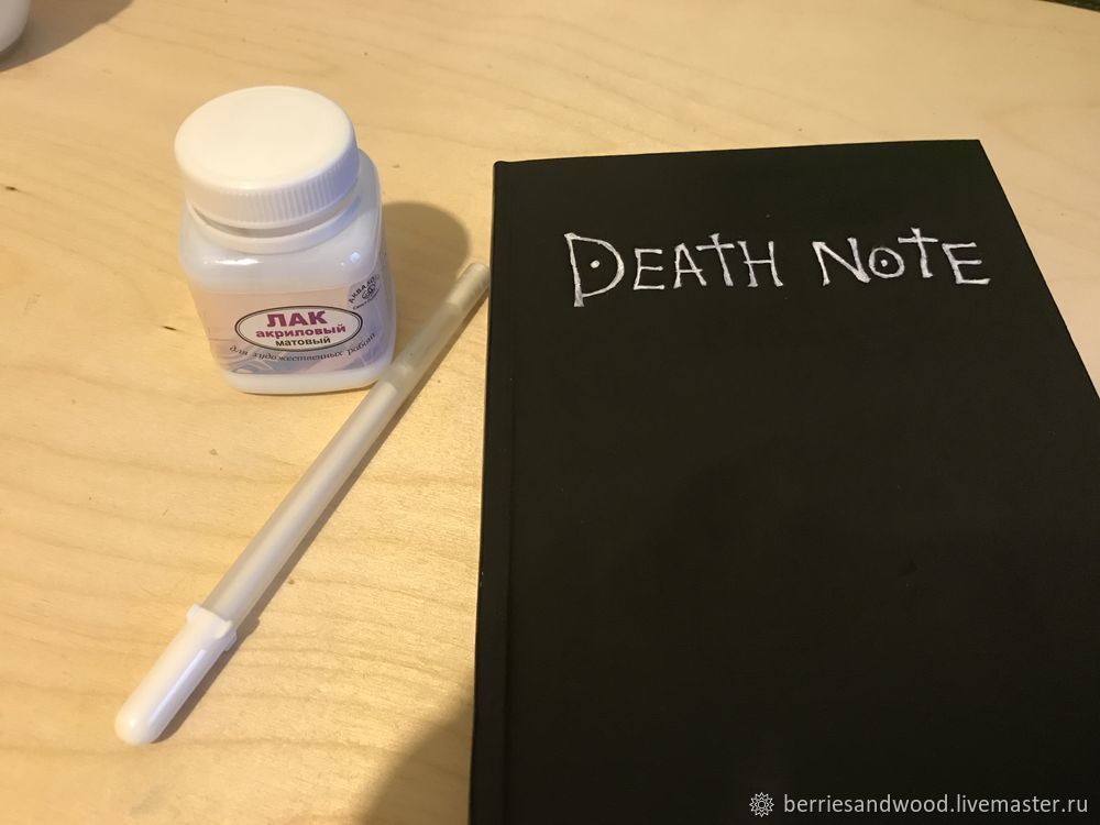 Как сделать тетрадь смерти