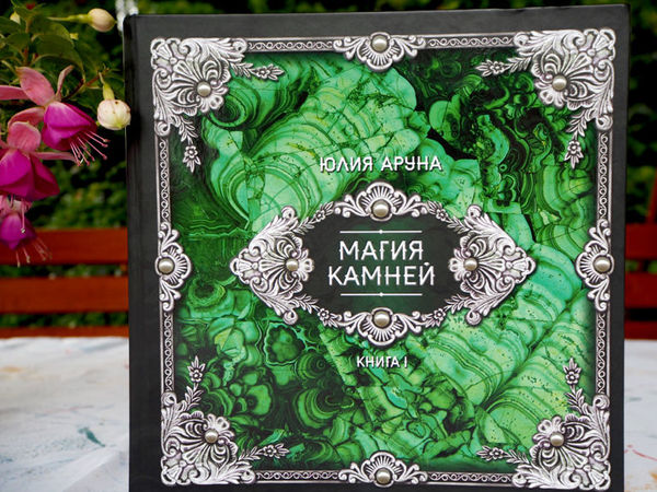 Книга с участием наших украшений | Ярмарка Мастеров - ручная работа, handmade
