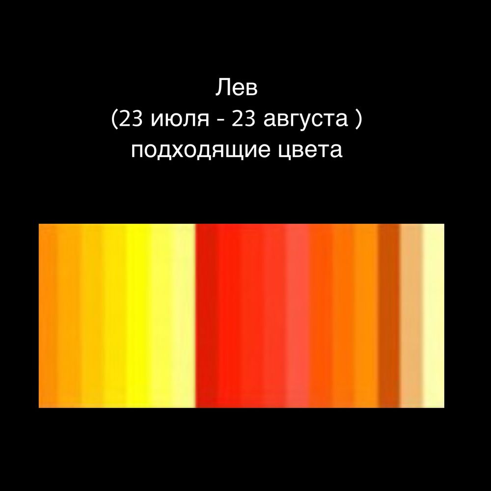 Какой цвет удачи. Цвет удачи. Цвет везения. Цвет удачи для Льва. Цвет удачи для каждого знака зодиака.