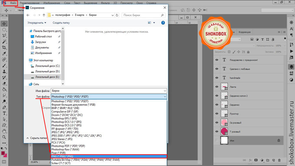 Рисуем в hotoshop весеннюю бирку к 8 марта, фото № 16