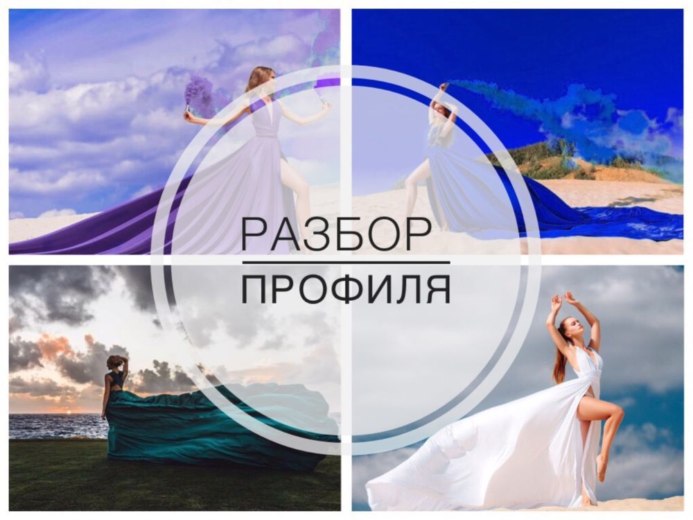 Интерактив разбираем Ваши профили, фото № 1