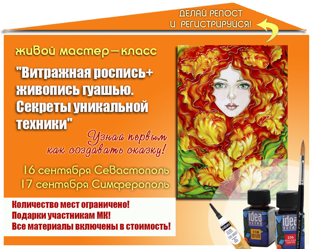 мастер-класс мастер-класс
