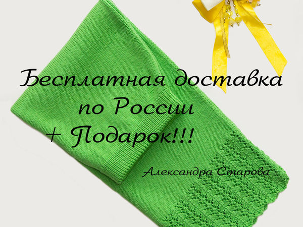 Акция!!! Бесплатная доставка + подарок!!! | Ярмарка Мастеров - ручная работа, handmade