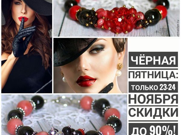 Черная Пятница! -скидки до 90% (получи дополнительные -5%) | Ярмарка Мастеров - ручная работа, handmade