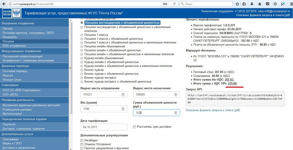 Рассчитать Стоимость Доставки Посылки Наложенным Платежом