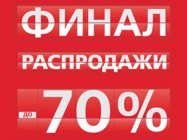 -70% Глобальная распродажа-ликвидация материалов продолжается!!! | Ярмарка Мастеров - ручная работа, handmade