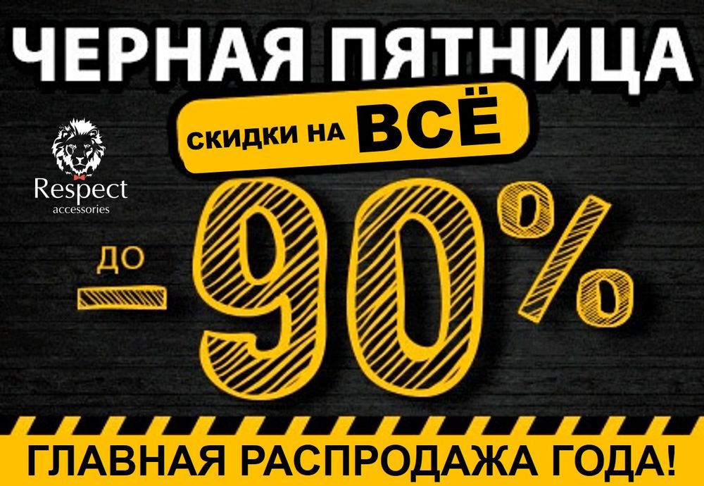 90 процентов