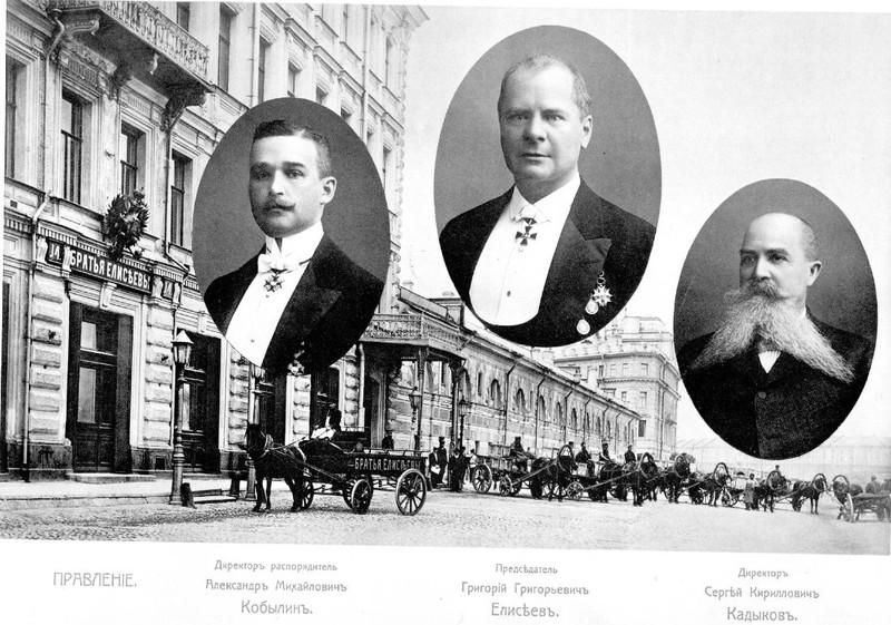Торговая империя Елисеевых Eliseyev03 Торговая империя Елисеевых