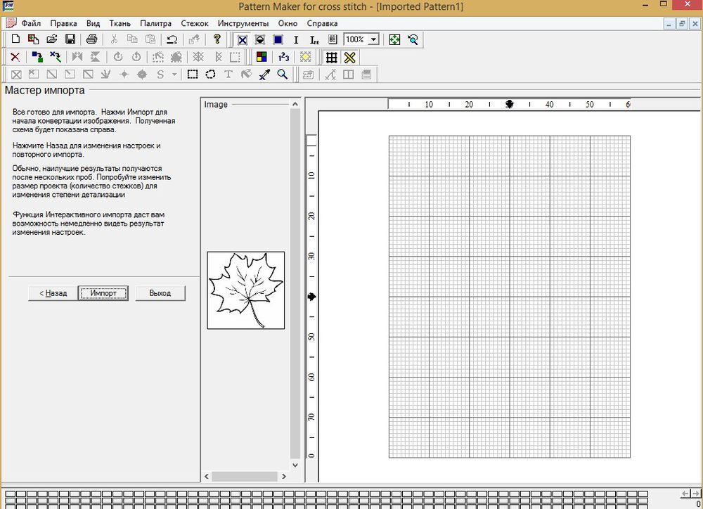 Как распечатать схему из программы pattern maker