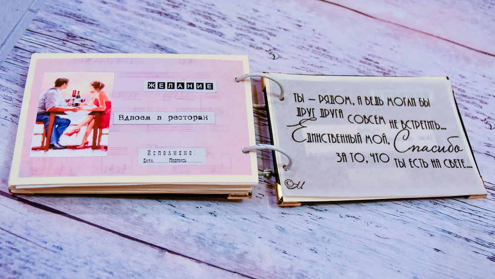 Большая книга желаний. Чековая книжка для ресторана. Как оформить книгу желаний. Техника книга желаний. Как украсить страницу с желаниями.