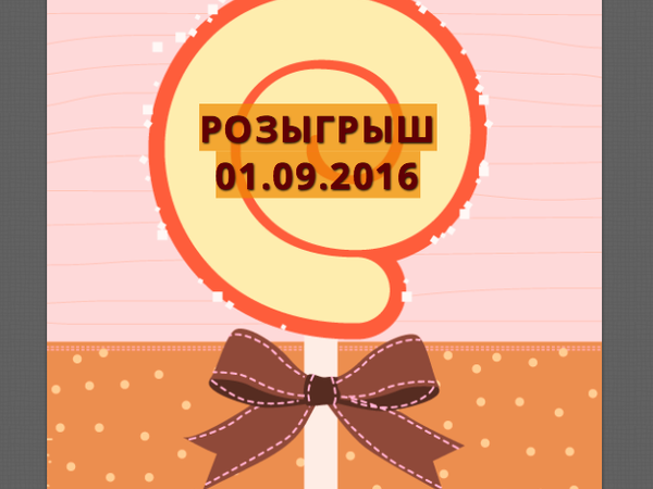Розыгрыш Фирменного Стиля