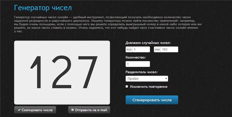 Генератор чисел таблица предсказаний Победитель конфетки!!!: Новости магазинов в журнале Ярмарки Мастеров