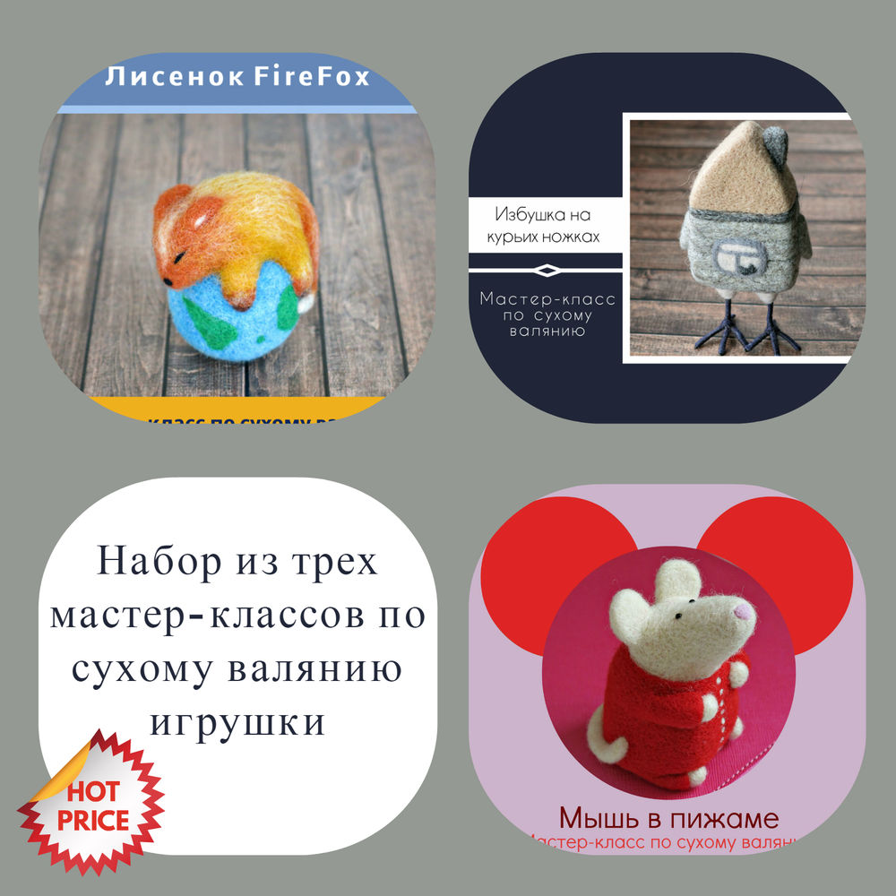 акция, мастер-класс, мастер-класс по валянию акция, мастер-класс, мастер-класс по валянию