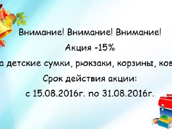 Акция -15% на подарки школьникам | Ярмарка Мастеров - ручная работа, handmade
