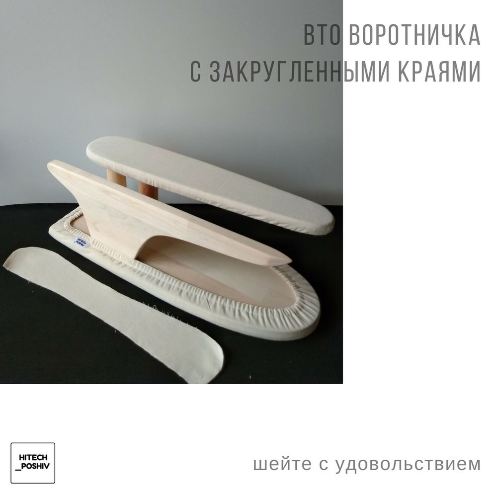 портновские колодки для вто. подушки для вто. колодки для вто своими руками. сделать вто изделия. колодка для утюжки оката рукава.