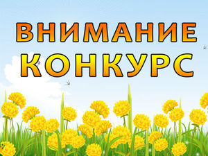 конкурсКонкурс -акция в магазине конкурс