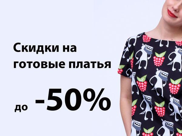 Скидки на готовые платья до -50% | Ярмарка Мастеров - ручная работа, handmade
