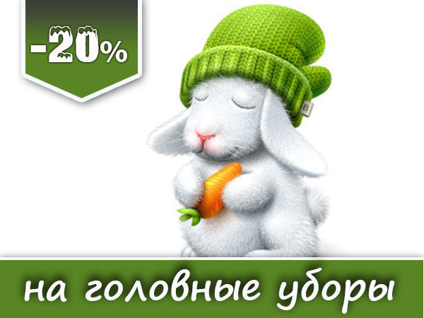 Скидка 20% на головные уборы | Ярмарка Мастеров - ручная работа, handmade