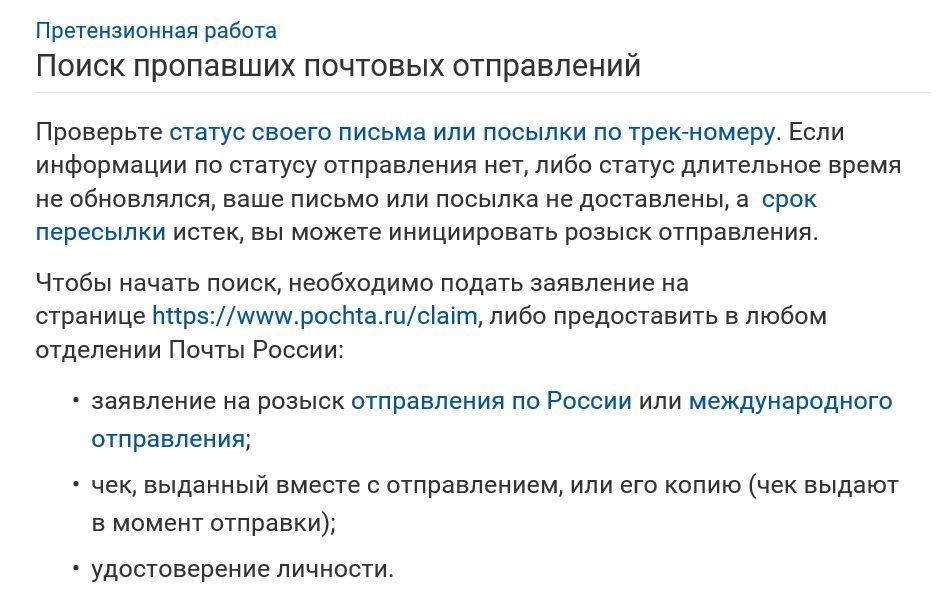 Пропала посылка. Поиск пропавших почтовых отправлений. Почта России розыск посылки. Розыск отправления почта. Розыск отправлений почта России.