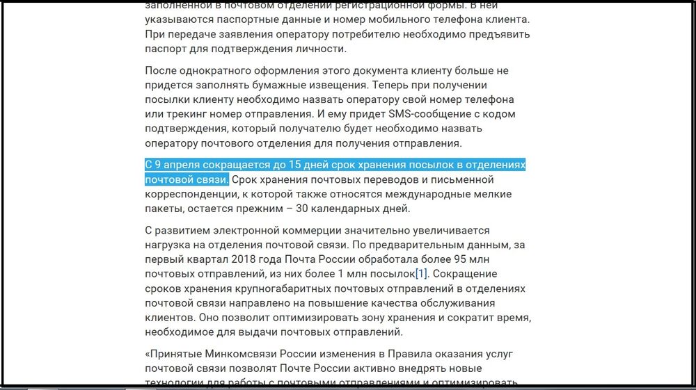 Можно ли продлить хранение. Срок хранения посылки на почте. Срок хранения посылки на почте России. Время хранения посылки на почте России. Сроки хранения отправлений.