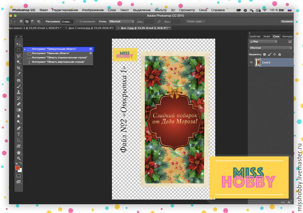 Делаем в hotoshop именную этикетку для шоколадки, фото № 16