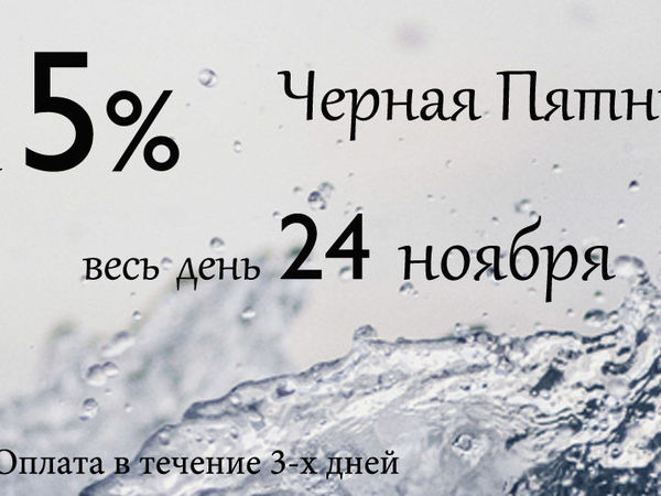 Черная Пятница - скидка 5% | Ярмарка Мастеров - ручная работа, handmade