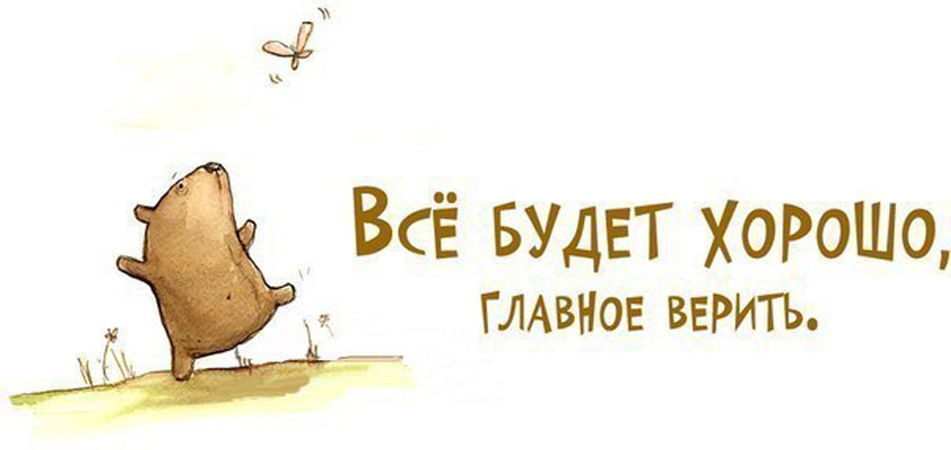 Верю надеюсь открытки, девочки картинки
