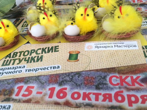 Выставка-ярмарка