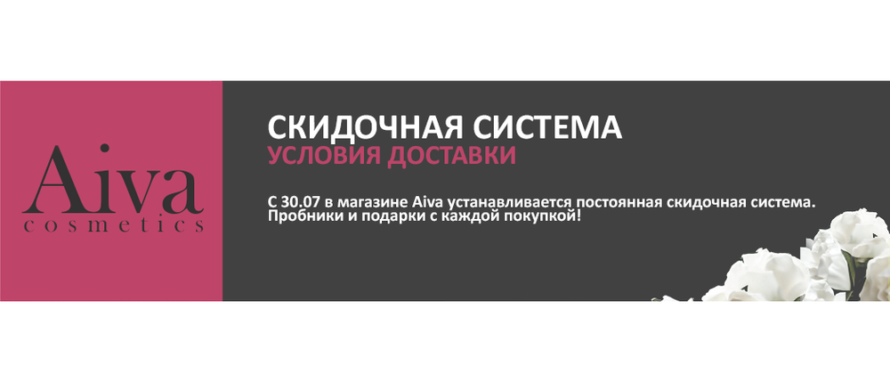 доставка, акции, скидки, правила доставка, акции, скидки, правила
