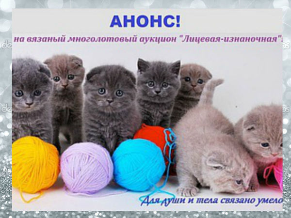 Анонс Аукциона! Приём мастеров. | Ярмарка Мастеров - ручная работа, handmade
