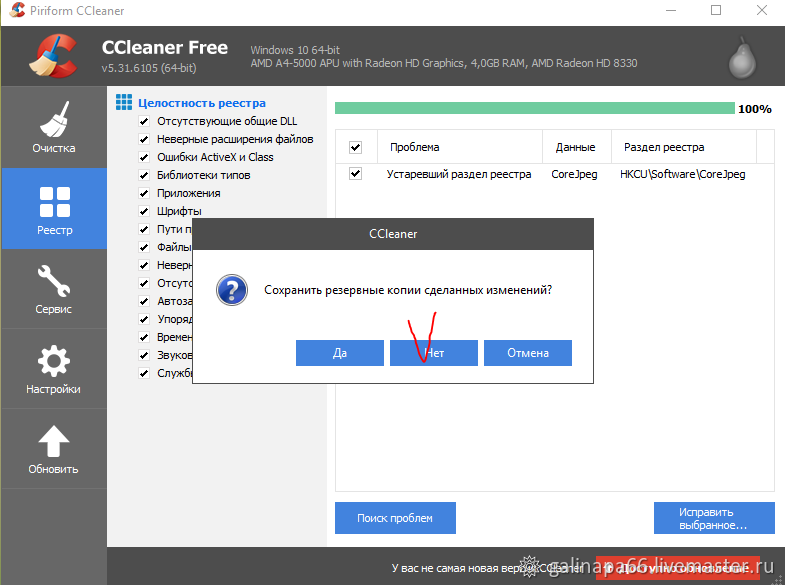 Очистить память windows. Обновление CCLEANER. Очистить компьютер программа CCLEANER. Почистить реестр с помощью CCLEANER. CCLEANER возможности.