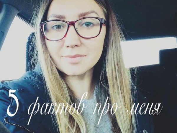 5 фактов про меня | Ярмарка Мастеров - ручная работа, handmade