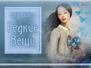 Аукцион