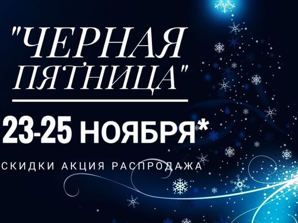 Черная Пятница | Ярмарка Мастеров - ручная работа, handmade
