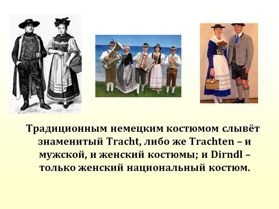 Как называется традиционная. Национальная одежда немцев. Традиционный национальный костюм Германии. Традиционный народный костюм немца. Национальная одежда Германии презентация.