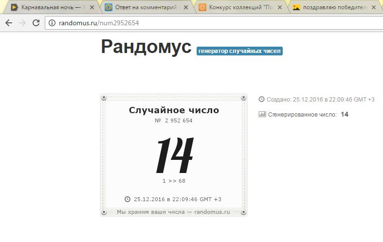 Рандомус генератор фио. Какие числа чаще всего выпадают в генераторе случайных чисел. Рандомус генератора случайных. Рандомус генератора. Генератор случайных чисел.