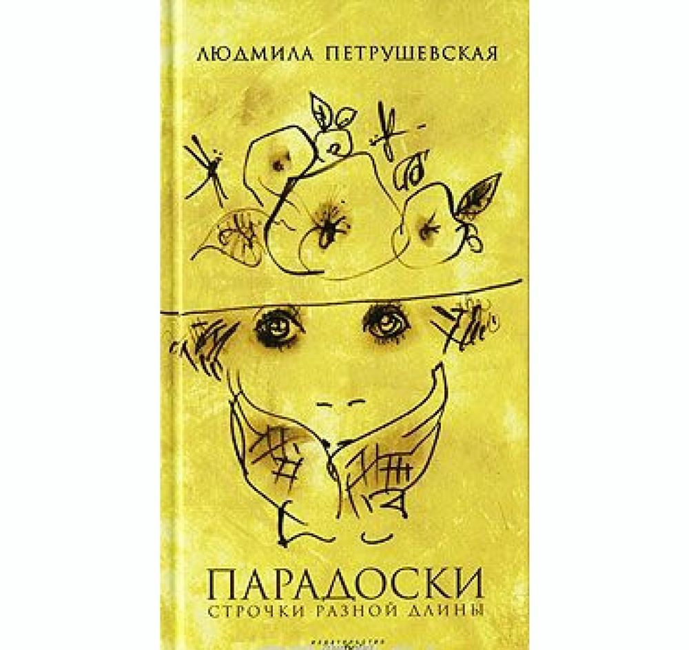 Людмила Петрушевская и её шляпки: Идеи и вдохновение в журнале Ярмарки  Мастеров