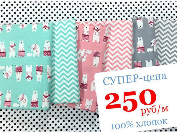 СУПЕР-цена 250 рублей за метр | Ярмарка Мастеров - ручная работа, handmade